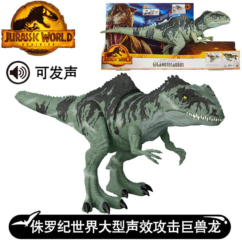 美泰侏罗纪世界声效大号声效攻击南方巨兽龙儿童恐龙玩具gyc94