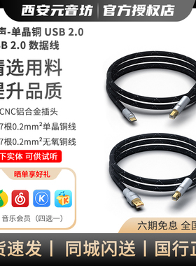MATRIX/矩声 USB 2.0 单晶铜Hi-Fi  数据线 Type A\Ttpe C插头