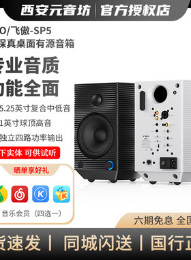FiiO/飞傲SP5专业发烧级有源HIFI高保真高端音响电脑监听蓝牙音箱