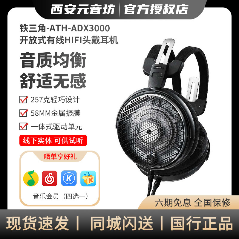 Audio Technica/铁三角ATH-ADX3000空气动圈头戴式耳机