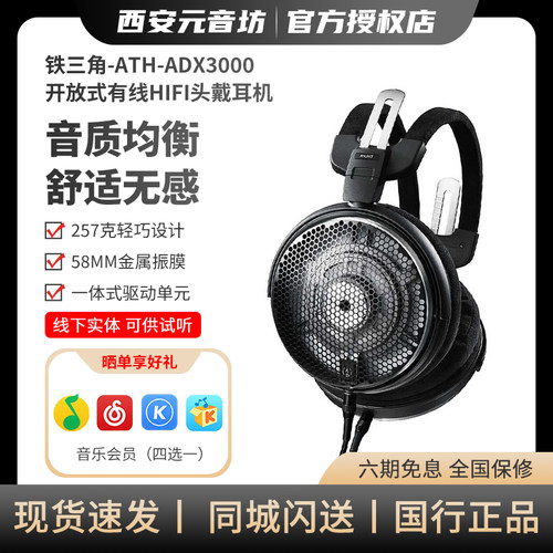 Audio Technica/铁三角ATH-ADX3000空气动圈头戴式耳机