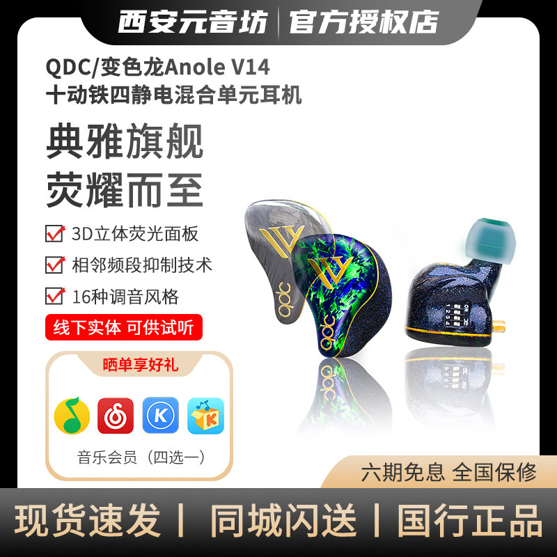 QDC变色龙V14耳机入耳式动铁静电HiFi舞台监听蓝牙定制耳返耳塞式