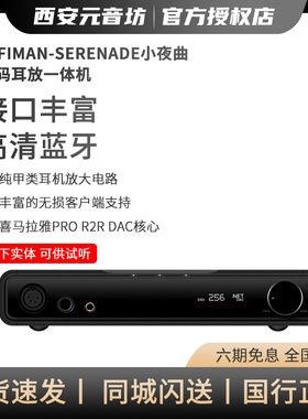 GoldenWave高登 SERENADE小夜曲解码耳放一体机全平衡DAC解码器