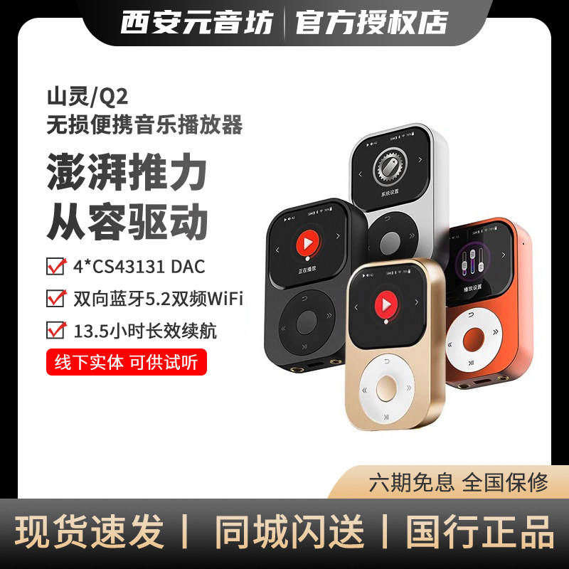 山灵Q2便携无损音乐播放器HIFI发烧随身听掌心迷你4.4平衡便携MP3
