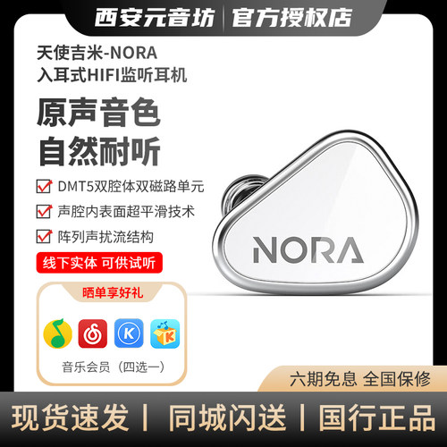 TANCHJIM/天使吉米 NORA诺拉专业入耳式HiFi监听耳机乐器直播耳返
