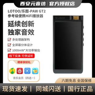 lotoo乐图GT2大墨菊二代HIFI发烧级播放器无损音乐便携DSD硬解