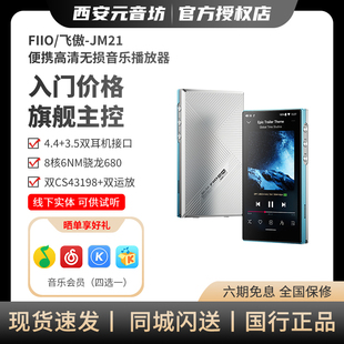 FiiO JM21便携无损安卓音乐播放器mp4蓝牙随身听迷你MP3 飞傲翡声