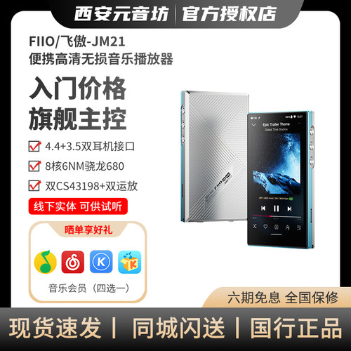FiiO/飞傲翡声 JM21便携无损安卓音乐播放器mp4蓝牙随身听迷你MP3