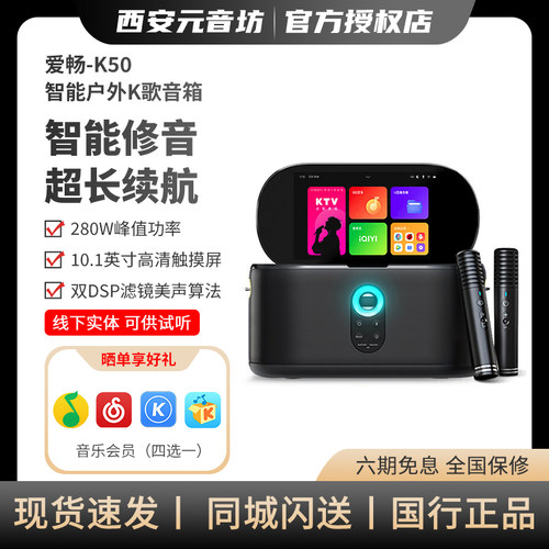 AISON/爱畅 K50智能K歌音箱 家庭KTV户外功放蓝牙智能点歌机音箱