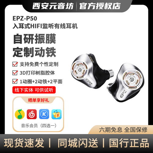 EPZ P50有线耳机免费定制入耳式HIFI监听K歌高品质音乐平板耳机