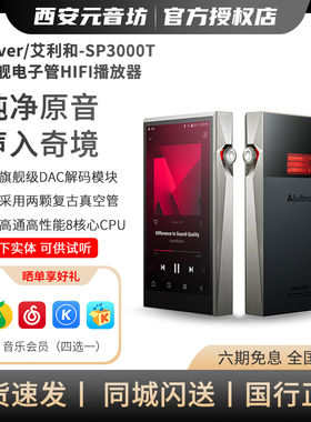 艾利和 SP3000T 新旗舰电子管HiFi播放器发烧便携音乐无损MP3新品