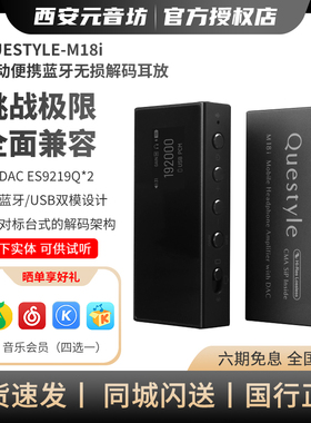 Questyle M18i 移动便携蓝牙无损解码器耳放小尾巴安卓苹果HIFI