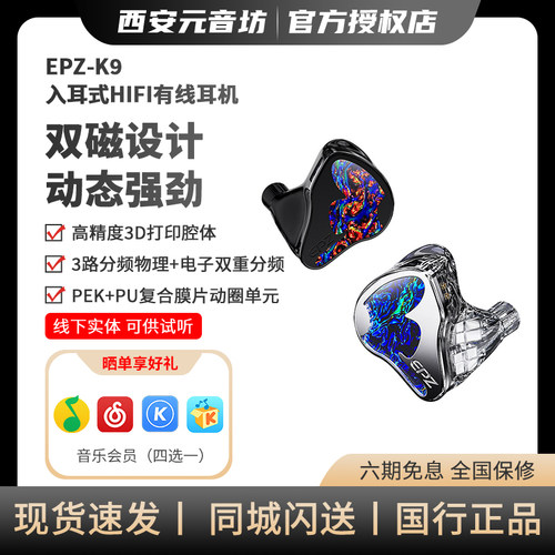 EPZ K9入耳式有线耳机HIFI监听K歌高品质音乐耳塞九单元混合