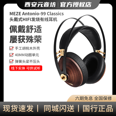 MEZE ANTONIO 99 Classics木碗便携头戴式HIFI发烧有线耳机