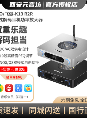 FiiO/飞傲 K13 R2R台式DSD解码耳放无损HIFI便携耳机功率放大器