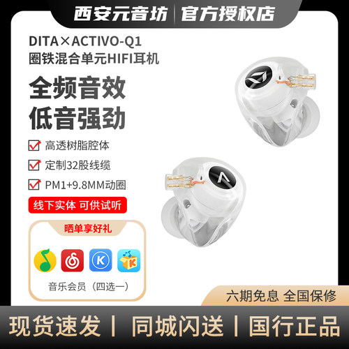 艾利和DITA ACTIVO Q1圈铁入耳式混合单元HIFI有线耳机高保真音乐