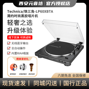 铁三角AT-LP60XBTA黑胶唱片机唱机复古发烧蓝牙留声机电唱机