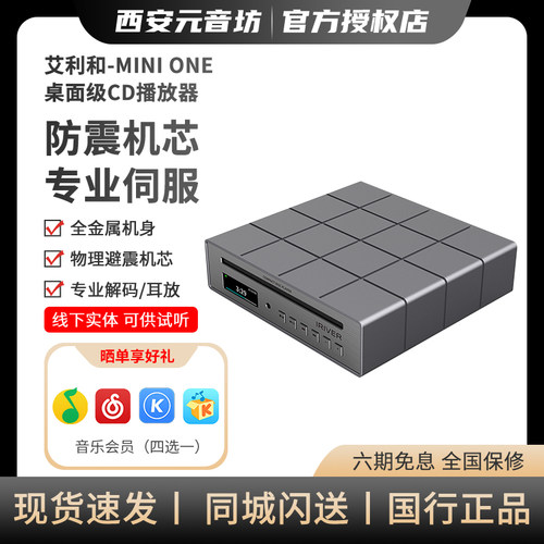 艾利和MINI ONE便携CD机HiFi发烧蓝牙解码耳放一体机播放器CD转盘