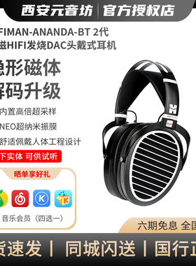 HIFIMAN ANANDA-BT二代2代R2R隐磁hifi发烧DAC头戴式有线蓝牙耳机
