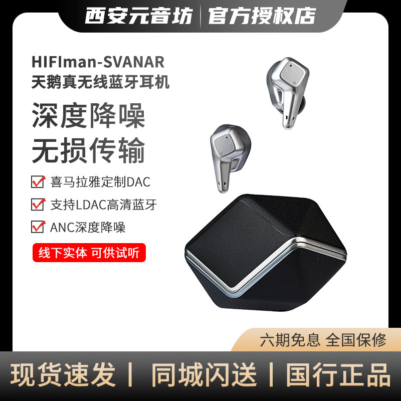 HIFIMAN降噪真无线蓝牙耳机