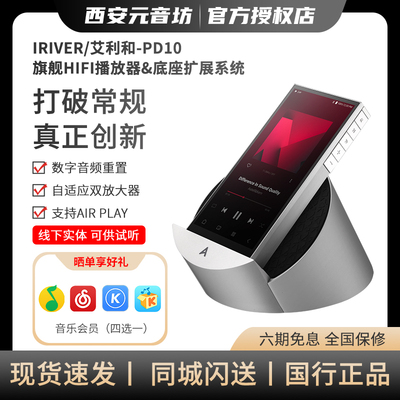 Iriver/艾利和 PD10 便携发烧无损HiFi音乐播放器随身听MP3