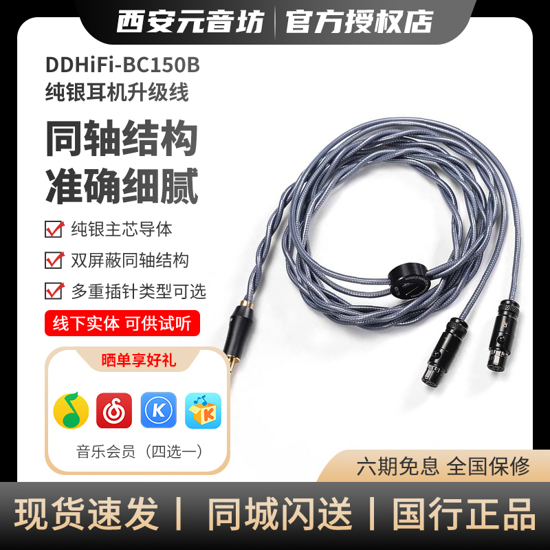 DDHiFi BC150B MV 490 BC150XLR耳机nyx升级线MEZE森海HIFIMAN