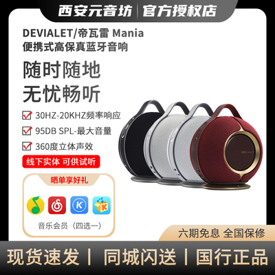 Devialet便携式高保真蓝牙音响