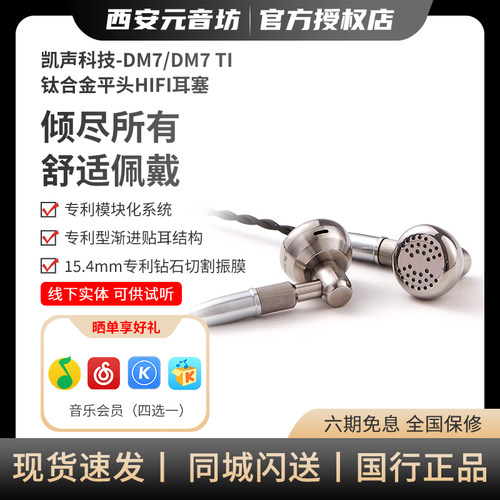 凯声科技DM7HiFi发烧平头耳机