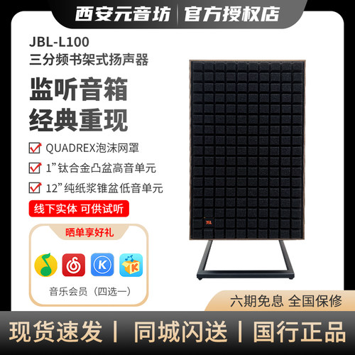 JBL L100 Classic MKII三分频HIFI发烧音箱 12寸高保真落地音响