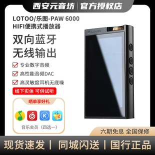 lotoo乐图PAW 6000小墨菊播放器随身听MP3蓝牙音乐HiFi听歌解码器