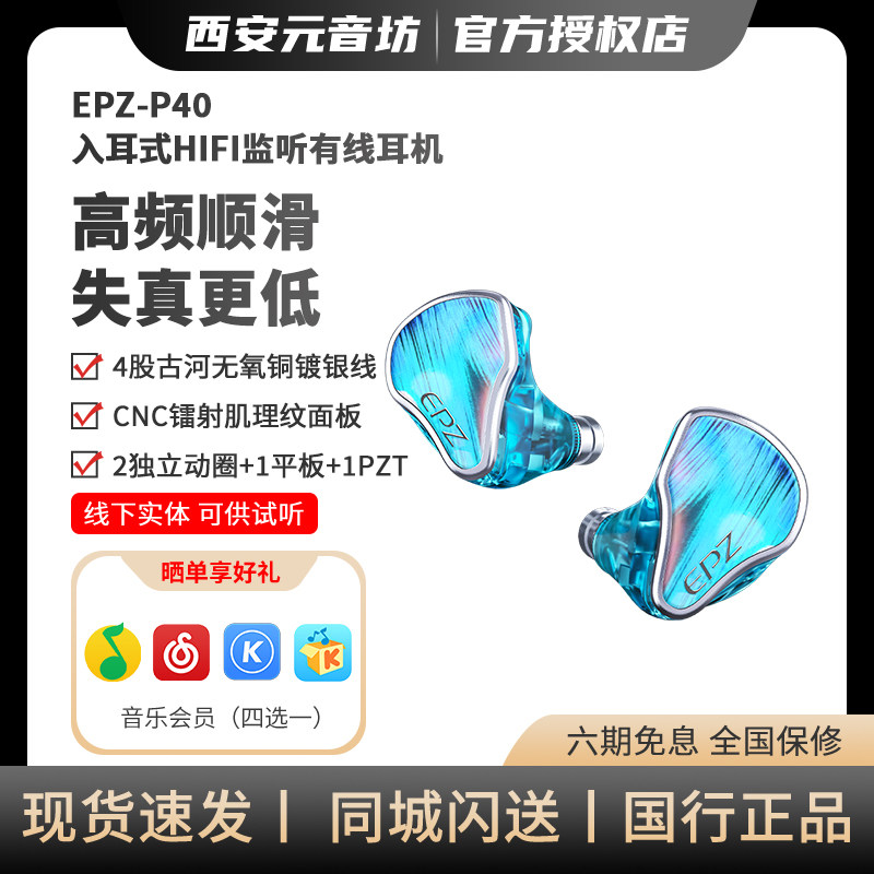 EPZ P40星轨两动圈一平板一压电陶瓷入耳式HIFI监听有线发烧耳机图片