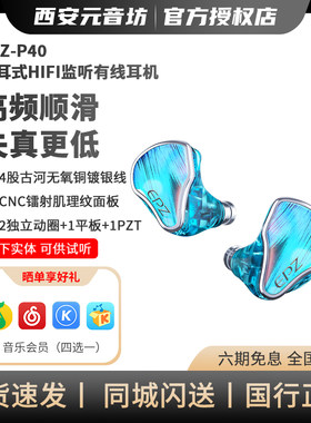 EPZ P40星轨两动圈一平板一压电陶瓷入耳式HIFI监听有线发烧耳机