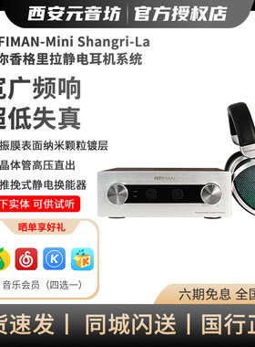 HIFIMAN海菲曼Mini Shangri-La香格里拉静电耳机系统头戴式耳机