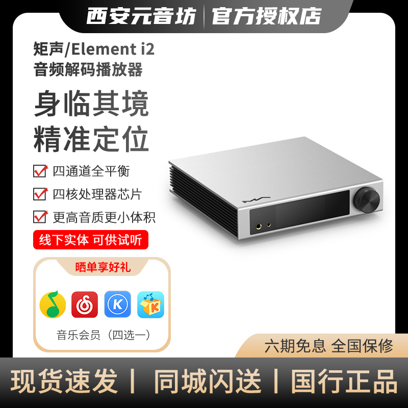 MATRIX/矩声音频解码播放器