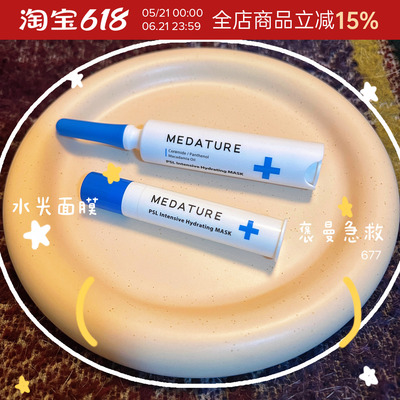 Medature葆科美褒曼水光面膜