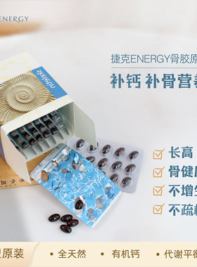 （捷克）ENERGY安能聚壮骨胶囊135粒
