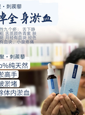 正品捷克安能聚刺蒺藜内壮植物 破淤堵子宫乳腺结节组织胶囊滴剂