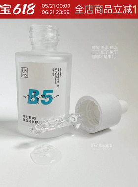 FOR FORMULA配方至上维生素B5保湿精华 透明质酸修复补水锁水原液