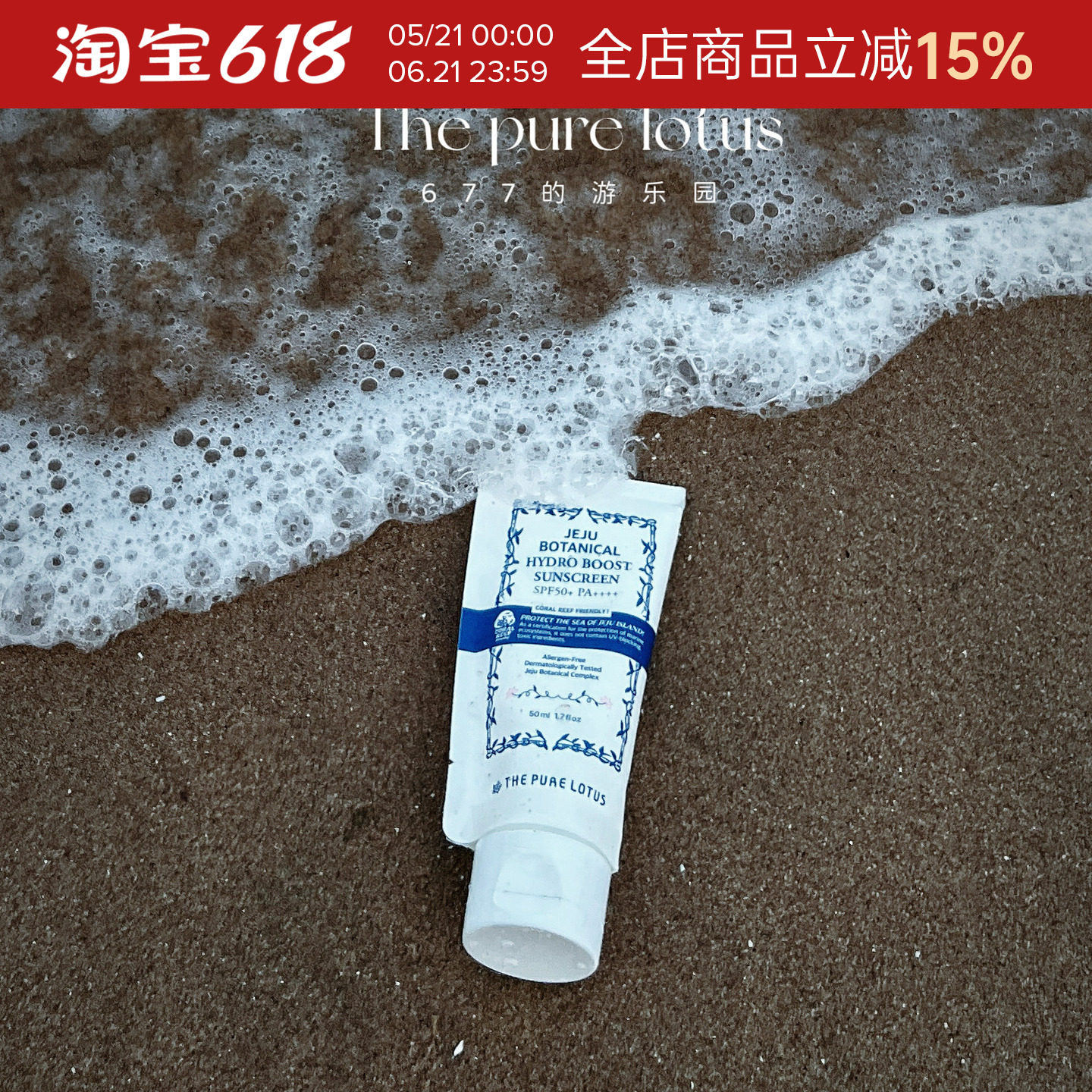 纯萃之莲 日光轻伴丨韩国thepurelotus莲花防晒霜清爽轻薄水润50+