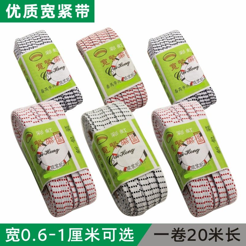 加厚松紧带宽橡皮筋绳扁橡筋弹力婴儿裤子裤腰细家用白色服装辅料