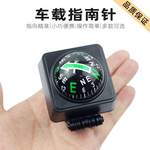 高精度正品车载指南针