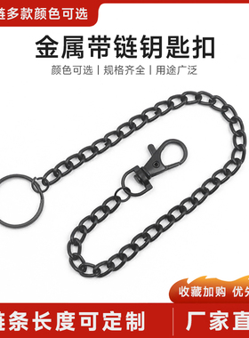 鸟笼门锁锁扣链 龙虾扣配件 延长链钥匙扣 小松鼠吊床扣链 吊链扣
