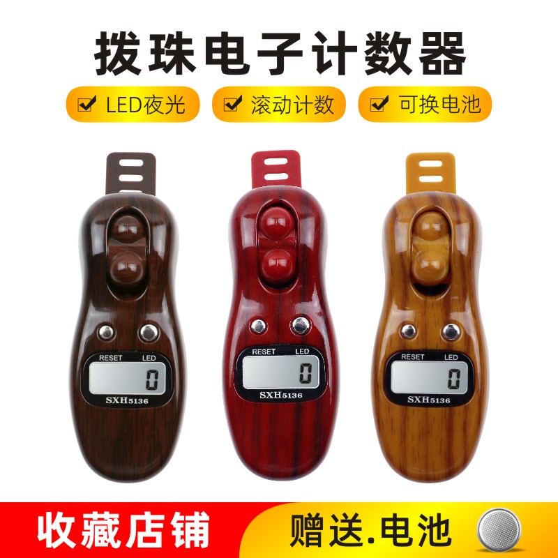 新款促销高品质手持式滚动拨珠计数器手动电子数显LED夜光包邮
