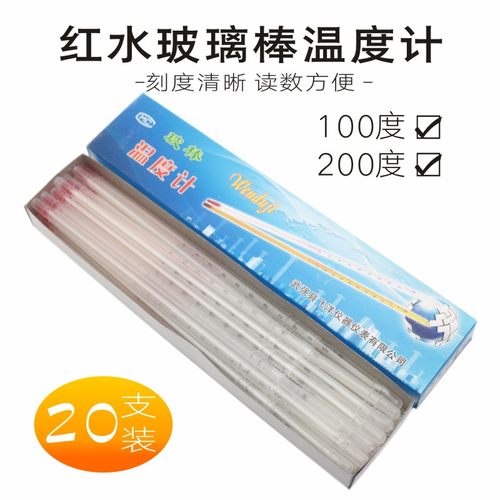 水温计测水温高精度红水温度计工业玻璃棒式酒精温度表煤油家用