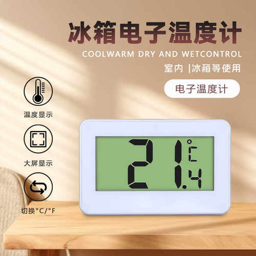 磁铁冰箱温度计防水电子留样柜