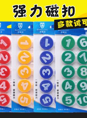 包邮认字黑板26个数字教学加减乘除法磁性冰箱贴磁铁磁力教具包邮