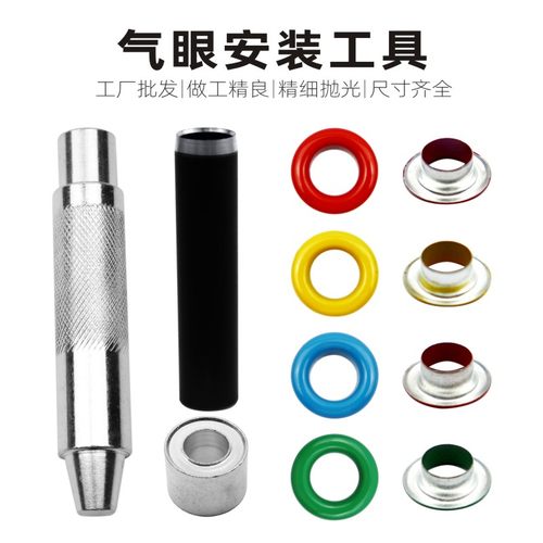 气眼扣套装diy手工安装工具