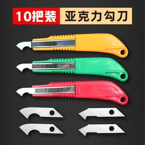 有机玻璃裁割钩刀工具美工刀片