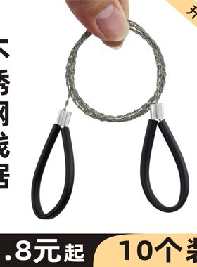 手拉链锯绳锯线据条救生锯野外