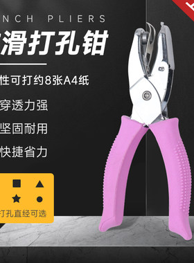 彩色包胶手握式打孔器